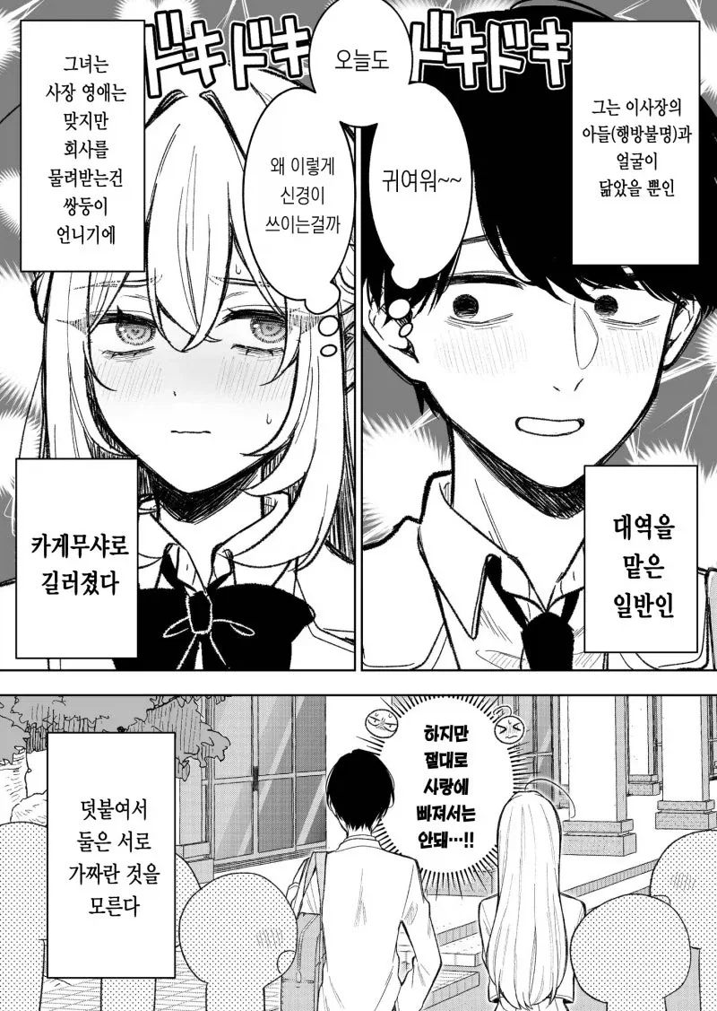 두사람은 가짜 만화 - 이미지 2