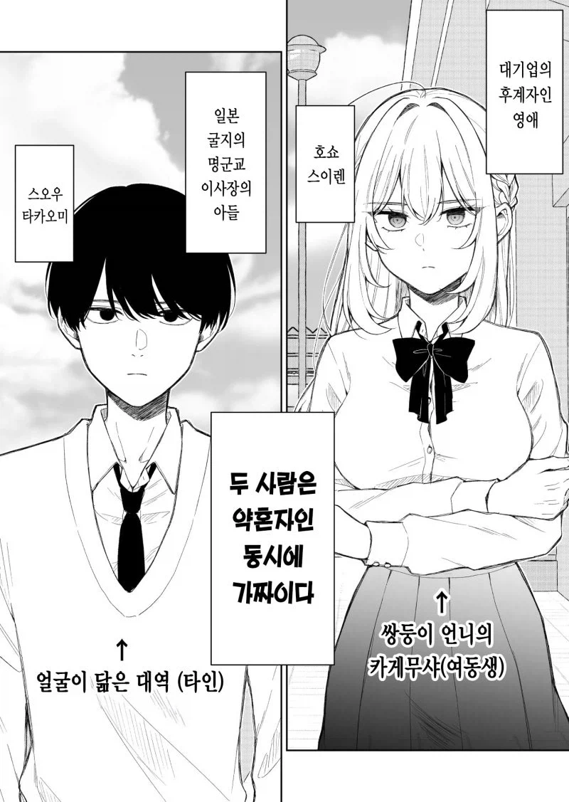 두사람은 가짜 만화 - 이미지 3