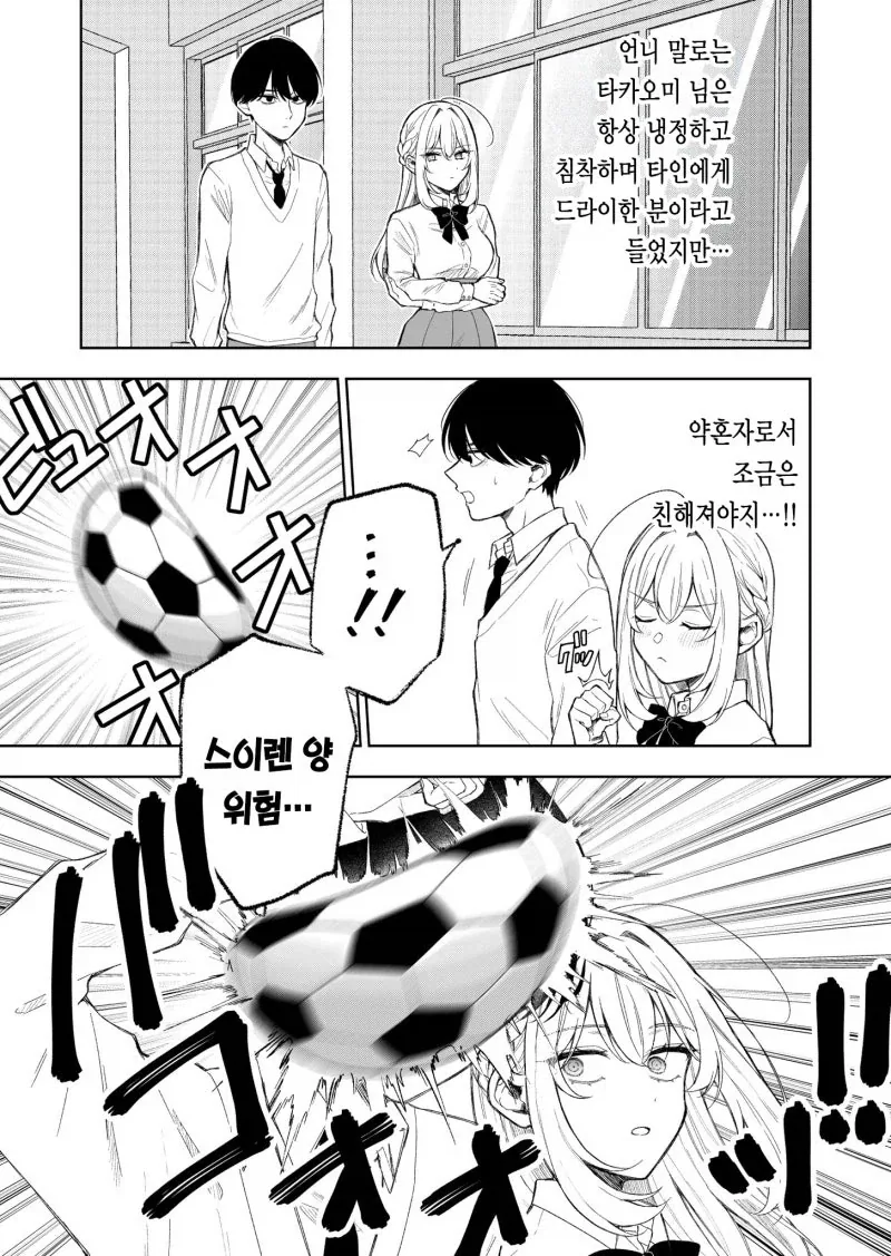 두사람은 가짜 만화 - 이미지 4