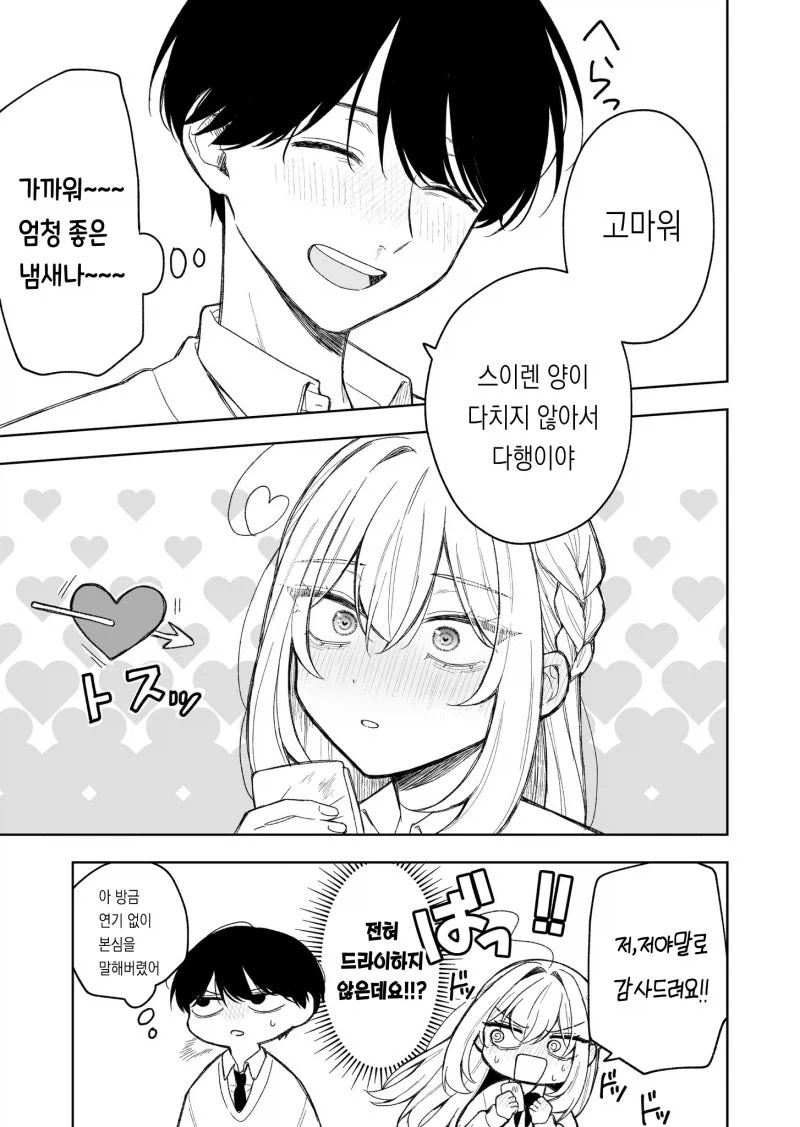 두사람은 가짜 만화 - 이미지 6