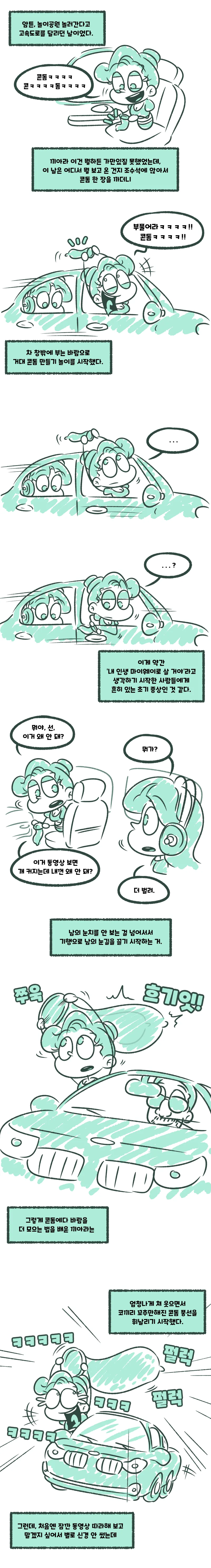 여사친을 피자로 꼬시는 comic - 이미지 2