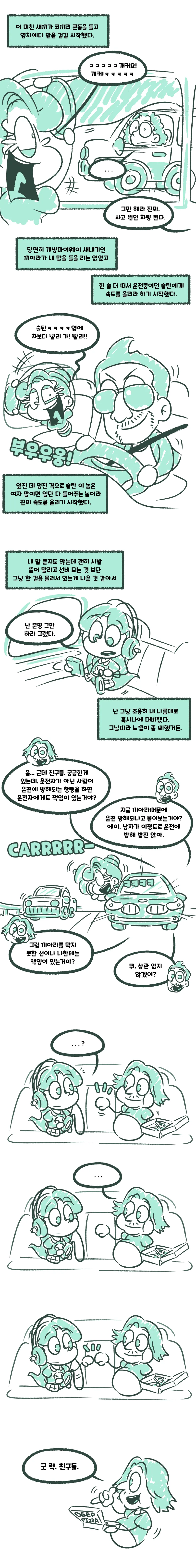 여사친을 피자로 꼬시는 comic - 이미지 3