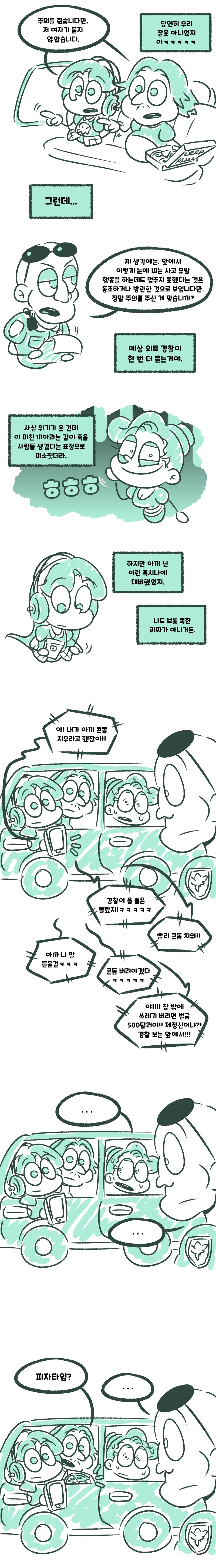 여사친을 피자로 꼬시는 comic - 이미지 5