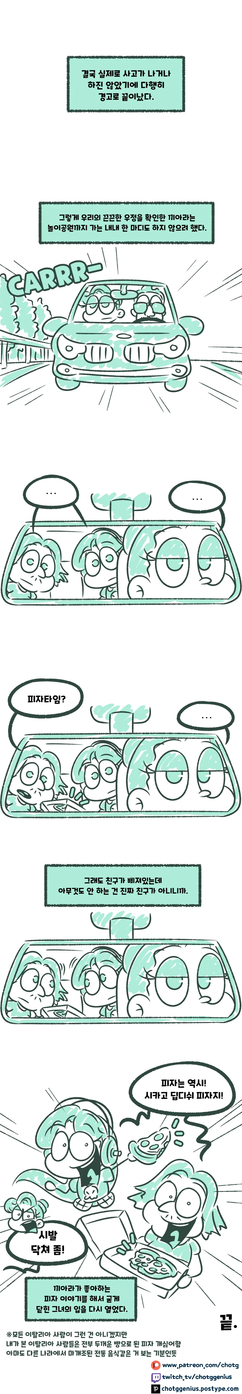 여사친을 피자로 꼬시는 comic - 이미지 6