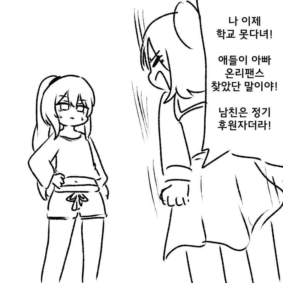 우리 애아빠가 많이 화났어요.manhwa 이미지 9