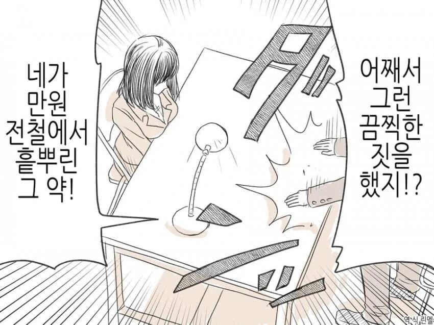 지하철 역치한.manga 이미지 12