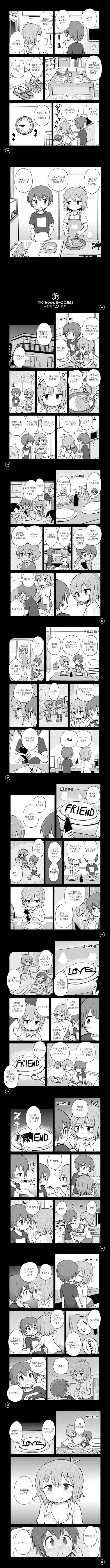 말딸) 라이스가 만들어주는 ㄴㄷ김밥.manga 이미지 6