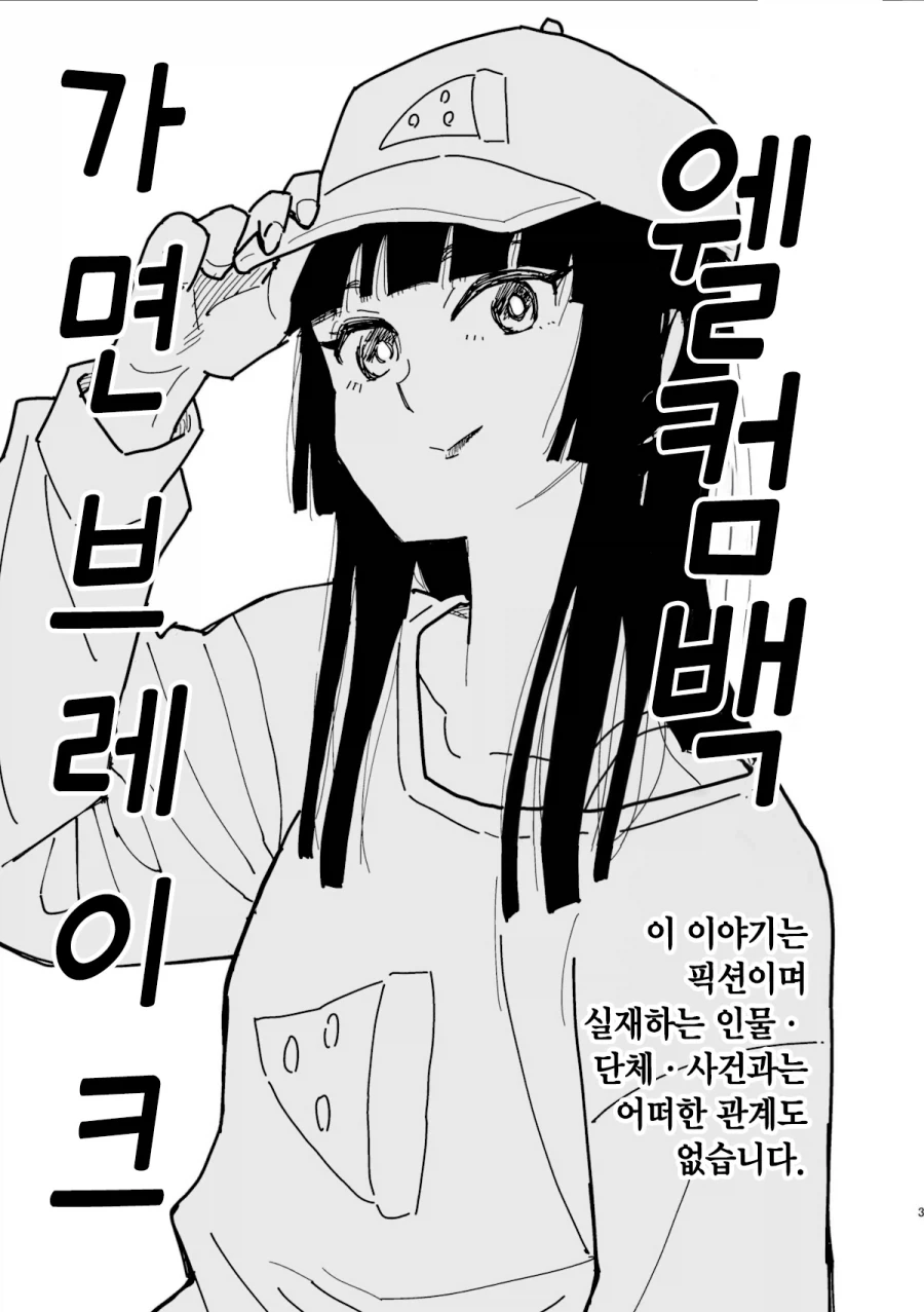 40대 인기 없는 아저씨 히어로.MANGA - 이미지 2