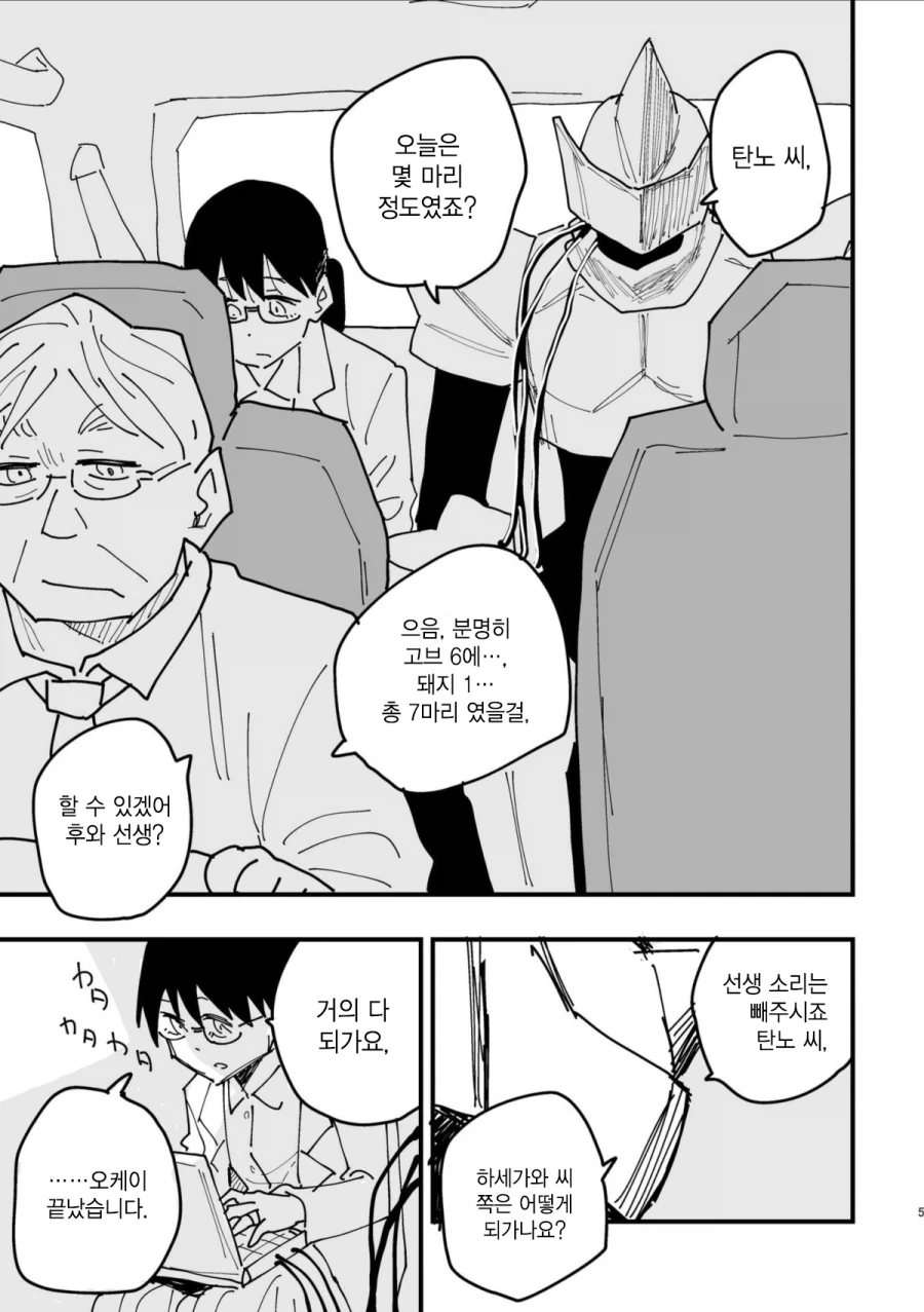 40대 인기 없는 아저씨 히어로.MANGA - 이미지 4