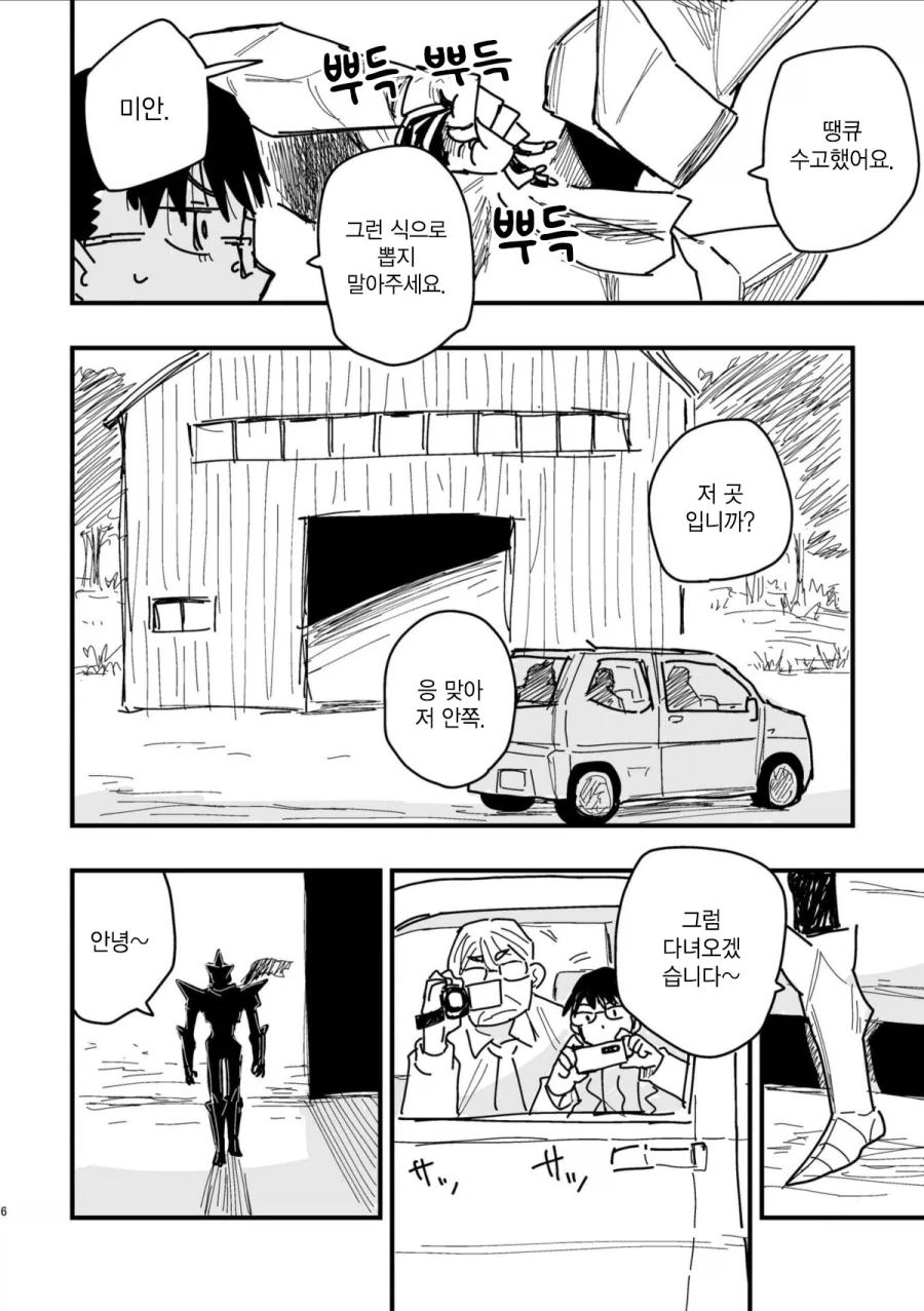 40대 인기 없는 아저씨 히어로.MANGA - 이미지 5
