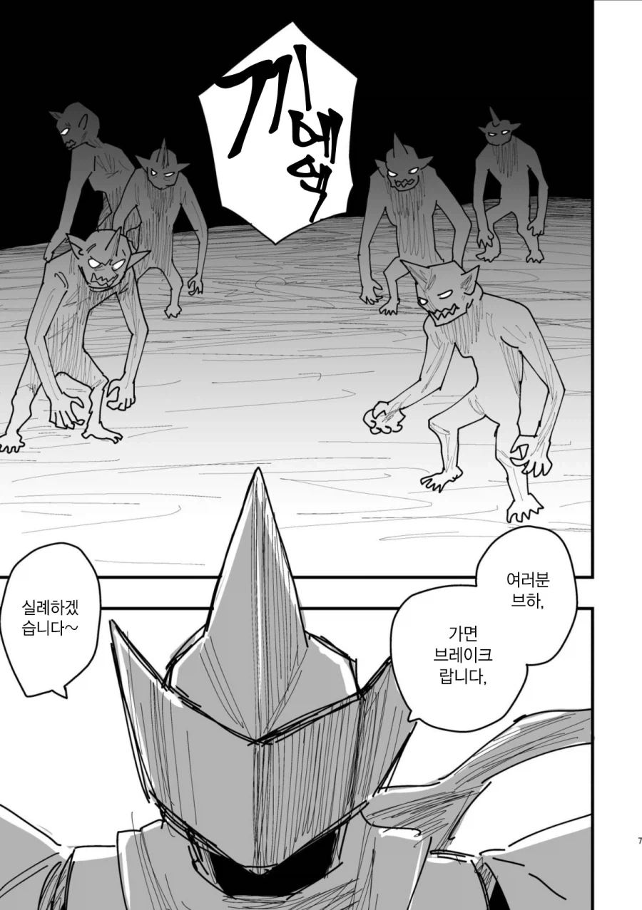 40대 인기 없는 아저씨 히어로.MANGA - 이미지 6