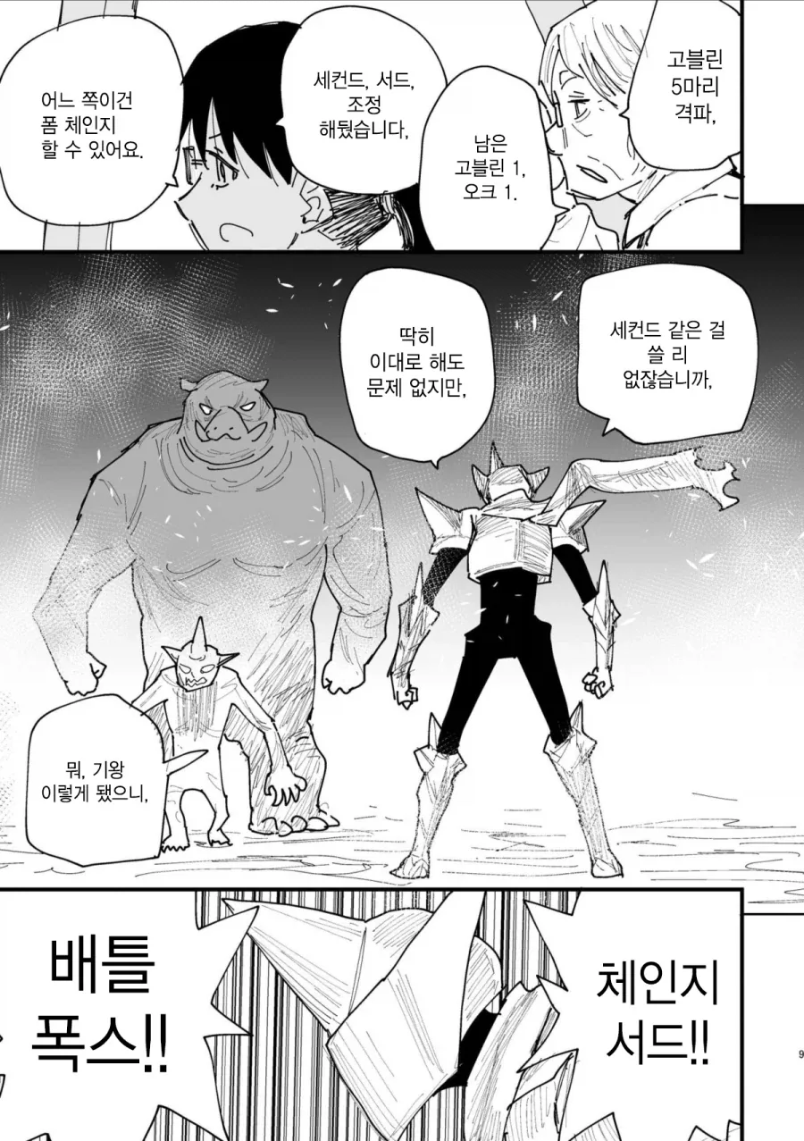 40대 인기 없는 아저씨 히어로.MANGA - 이미지 8