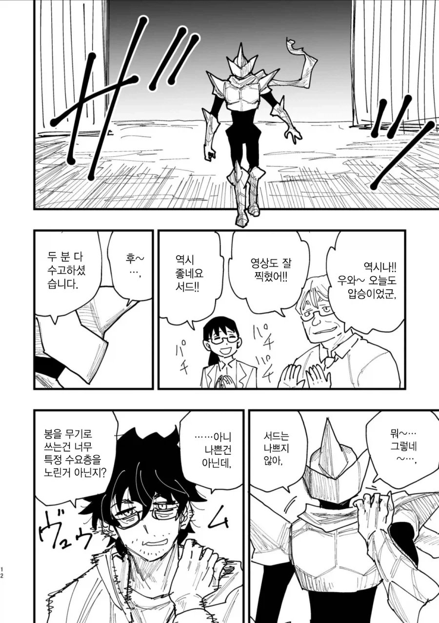 40대 인기 없는 아저씨 히어로.MANGA - 이미지 11