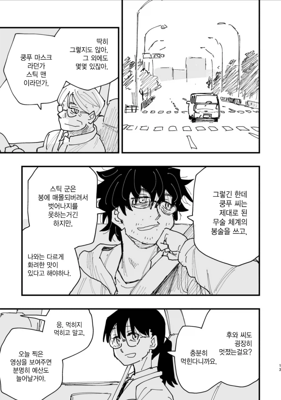 40대 인기 없는 아저씨 히어로.MANGA - 이미지 12