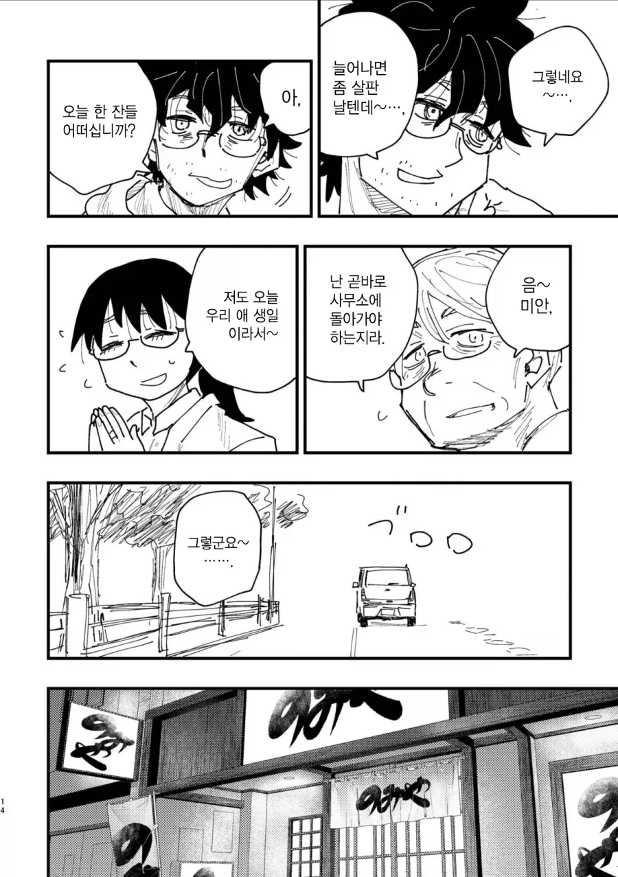 40대 인기 없는 아저씨 히어로.MANGA - 이미지 13