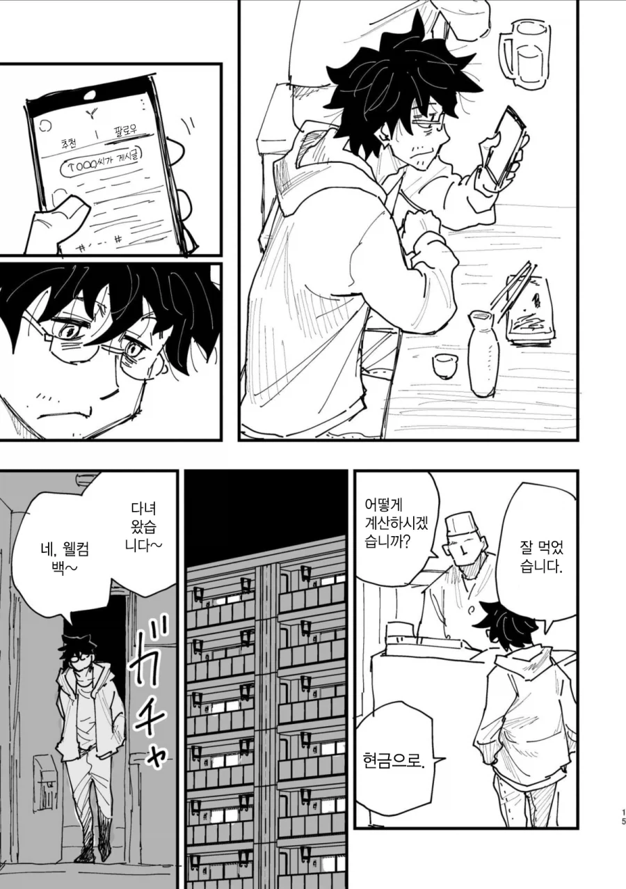 40대 인기 없는 아저씨 히어로.MANGA - 이미지 14