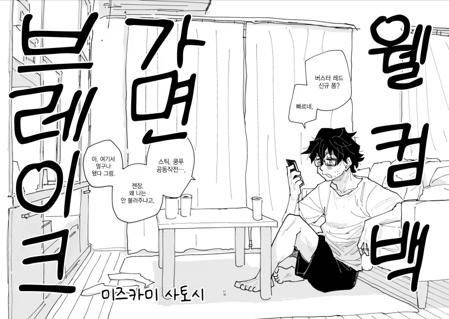 40대 인기 없는 아저씨 히어로.MANGA - 이미지 15