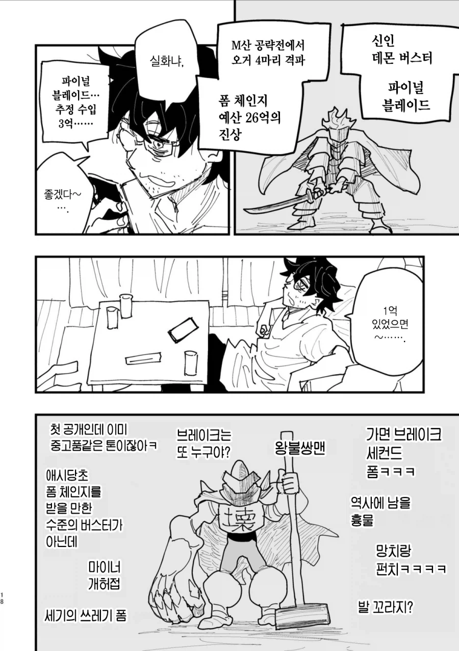 40대 인기 없는 아저씨 히어로.MANGA - 이미지 16