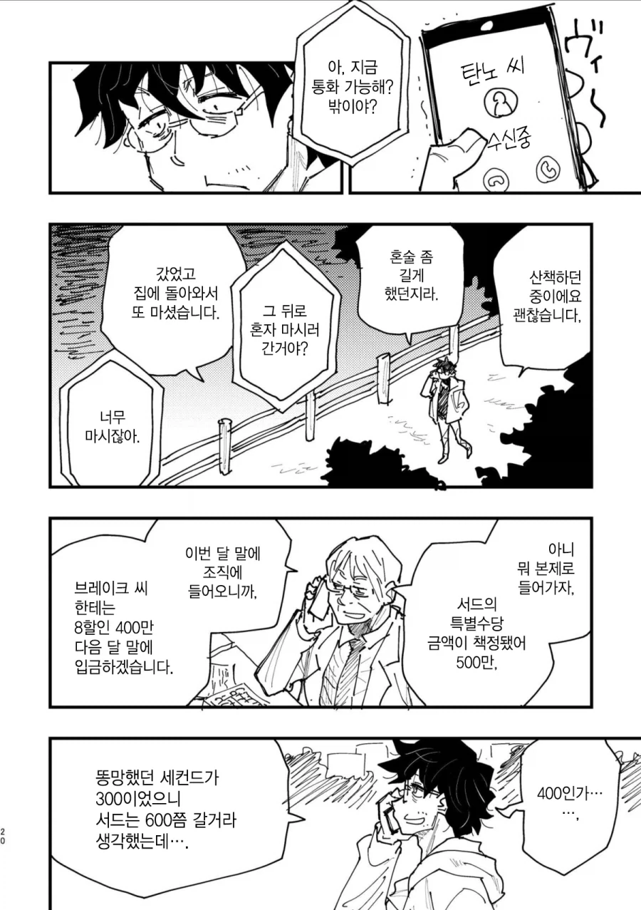 40대 인기 없는 아저씨 히어로.MANGA - 이미지 18
