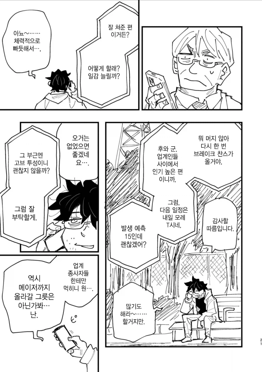 40대 인기 없는 아저씨 히어로.MANGA - 이미지 19