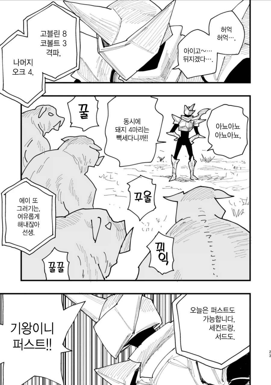 40대 인기 없는 아저씨 히어로.MANGA - 이미지 21