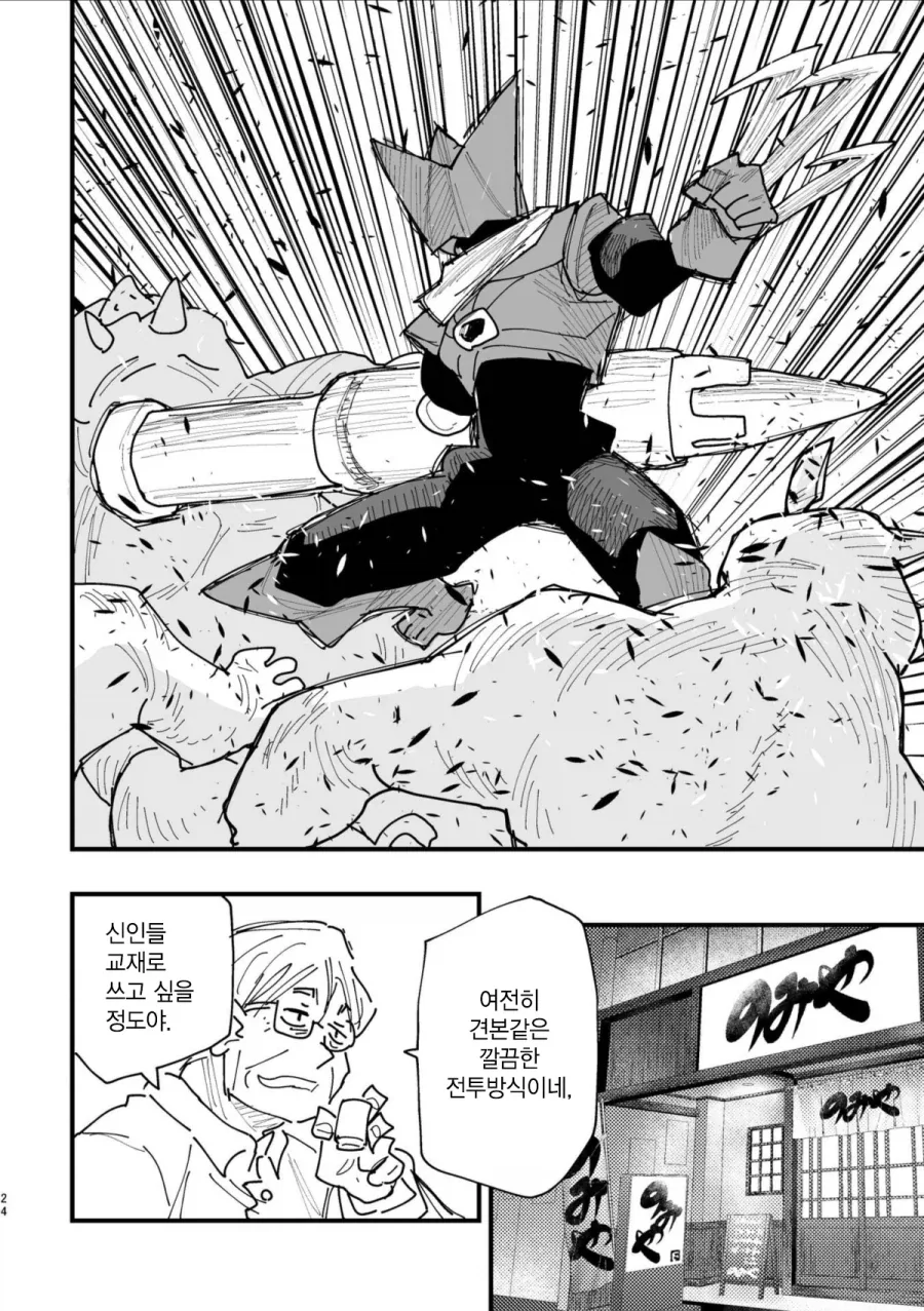 40대 인기 없는 아저씨 히어로.MANGA - 이미지 22