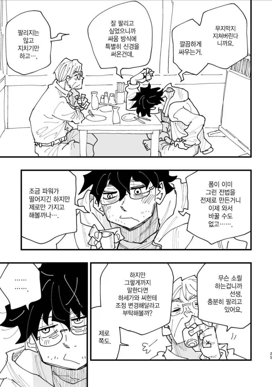 40대 인기 없는 아저씨 히어로.MANGA - 이미지 23