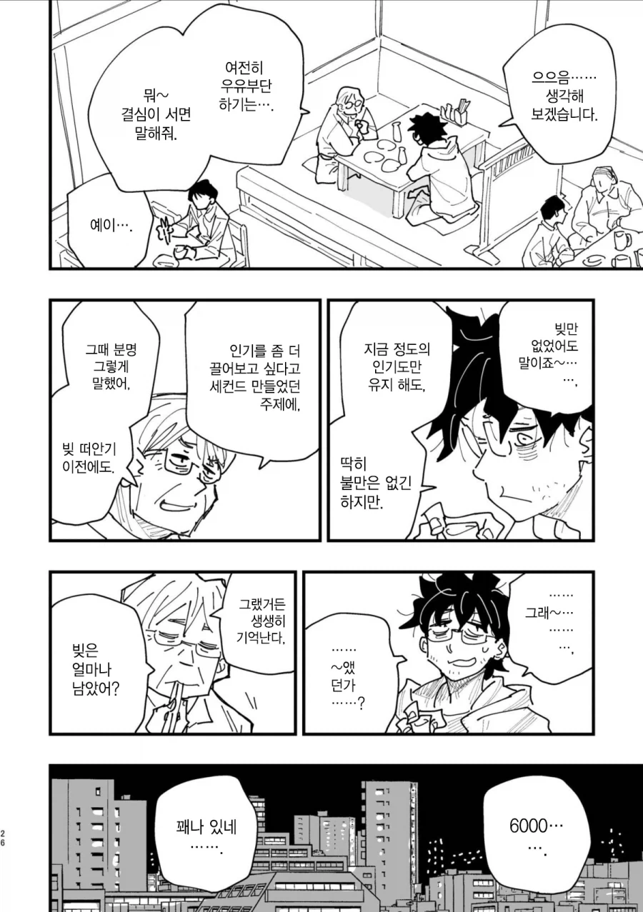 40대 인기 없는 아저씨 히어로.MANGA - 이미지 24
