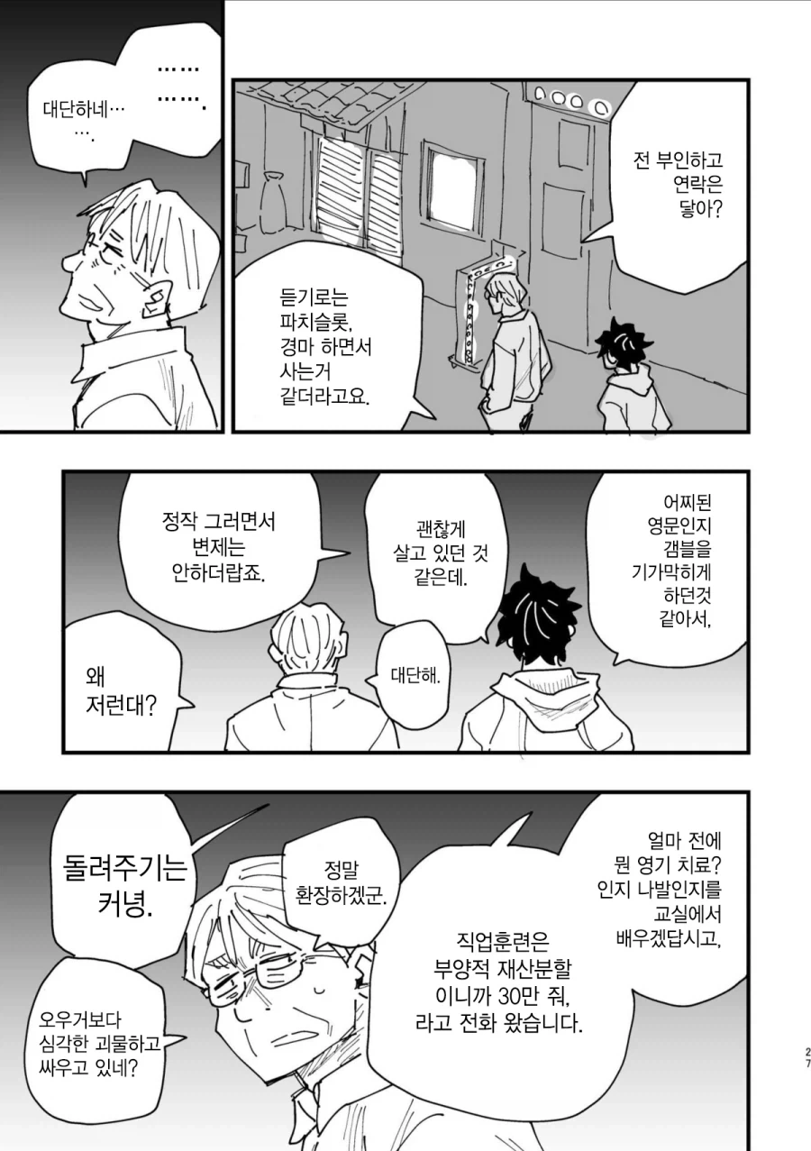 40대 인기 없는 아저씨 히어로.MANGA - 이미지 25