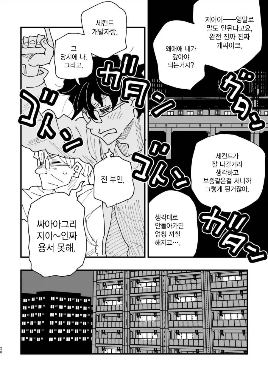 40대 인기 없는 아저씨 히어로.MANGA - 이미지 26
