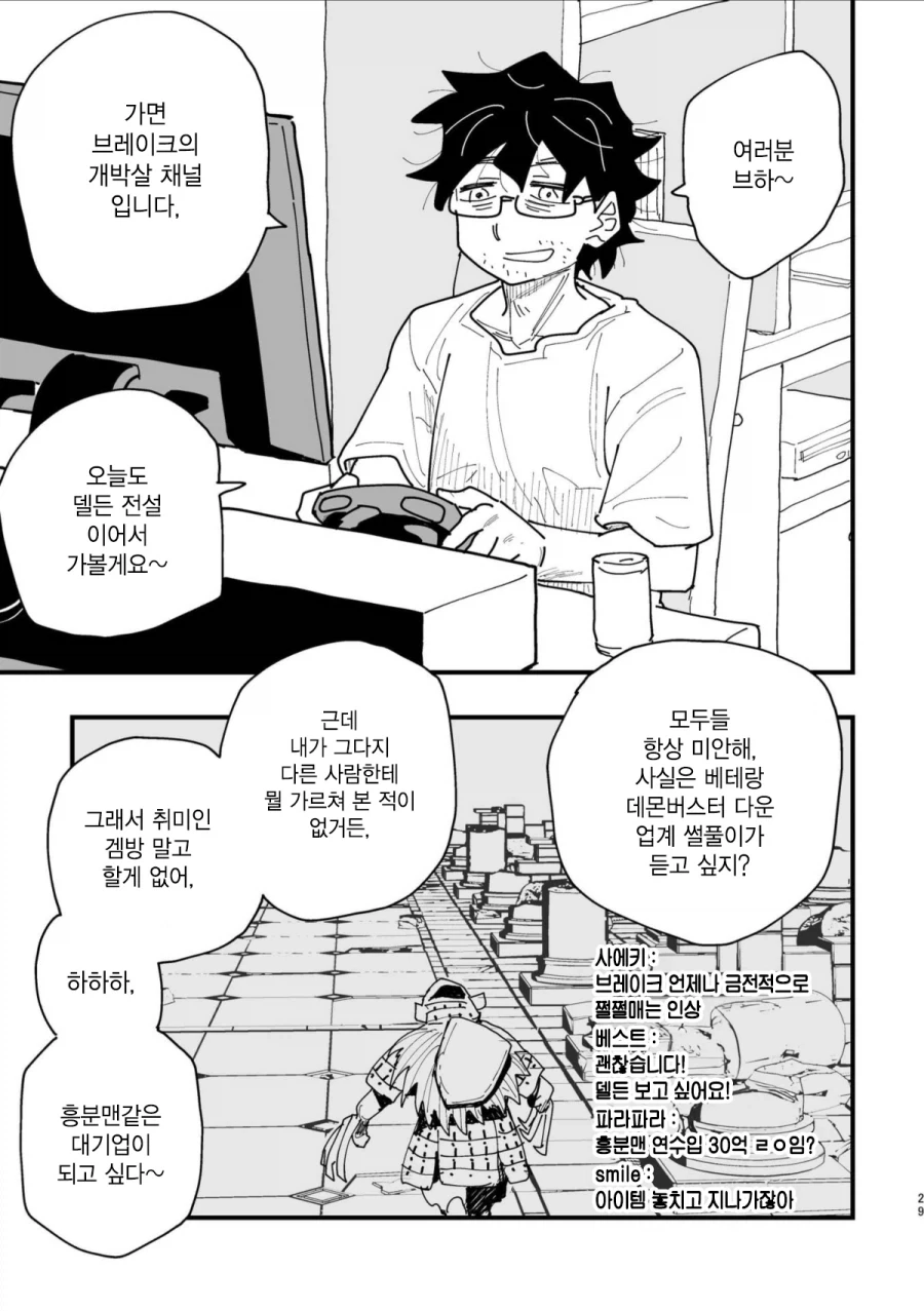 40대 인기 없는 아저씨 히어로.MANGA - 이미지 27