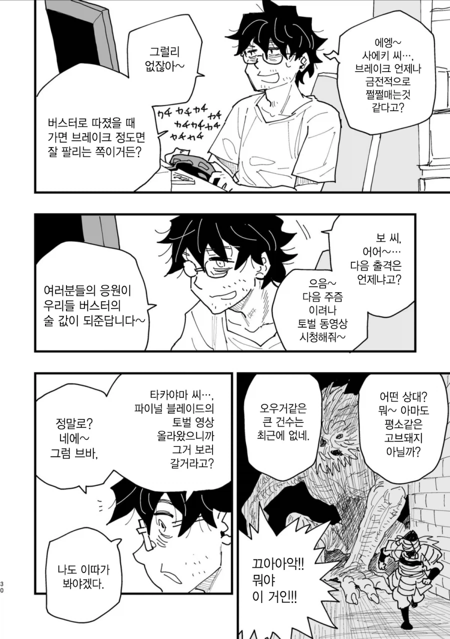 40대 인기 없는 아저씨 히어로.MANGA - 이미지 28