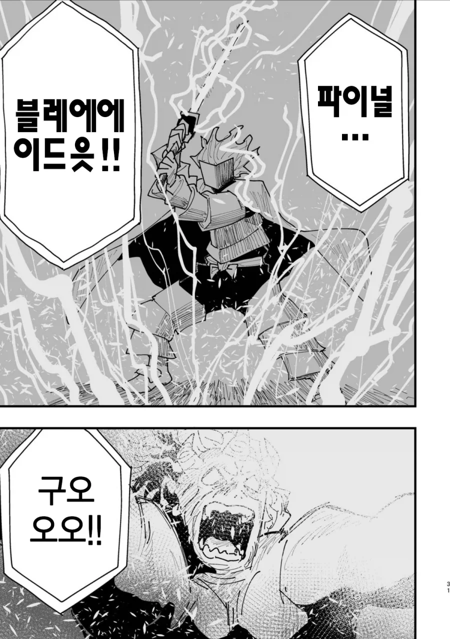 40대 인기 없는 아저씨 히어로.MANGA - 이미지 29