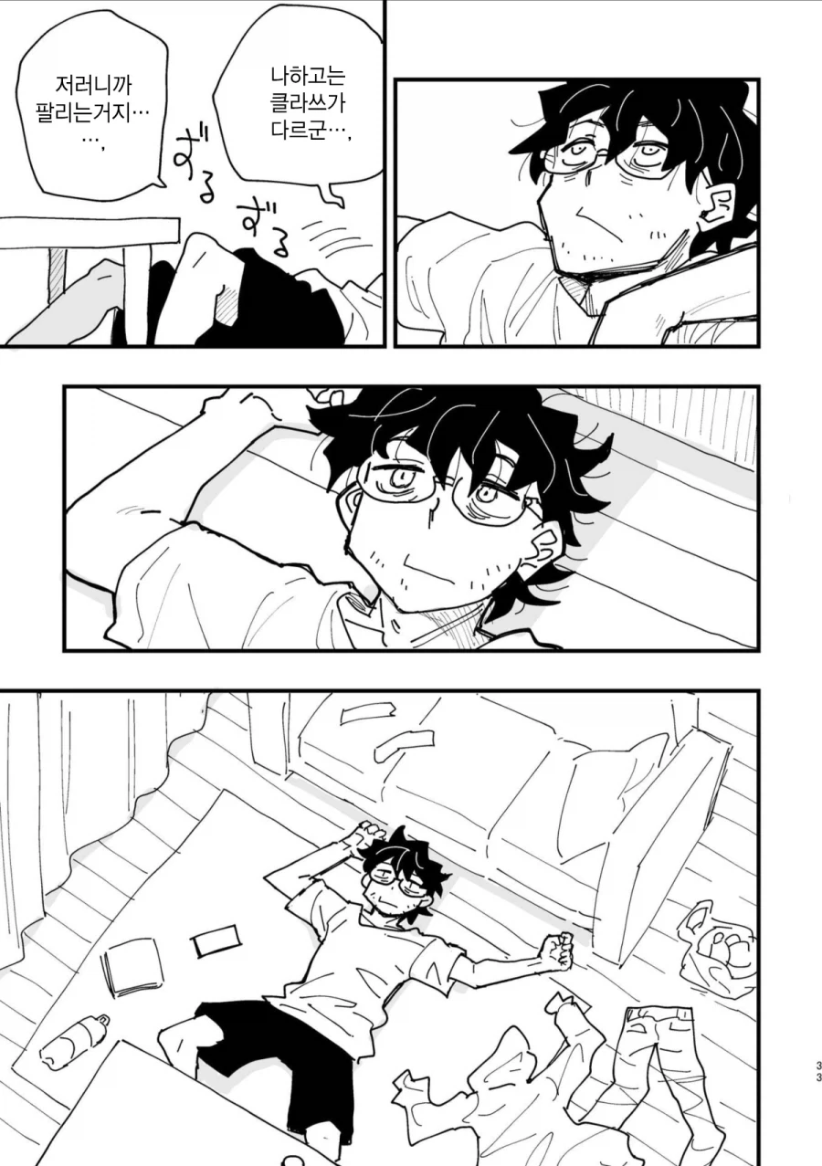 40대 인기 없는 아저씨 히어로.MANGA - 이미지 31