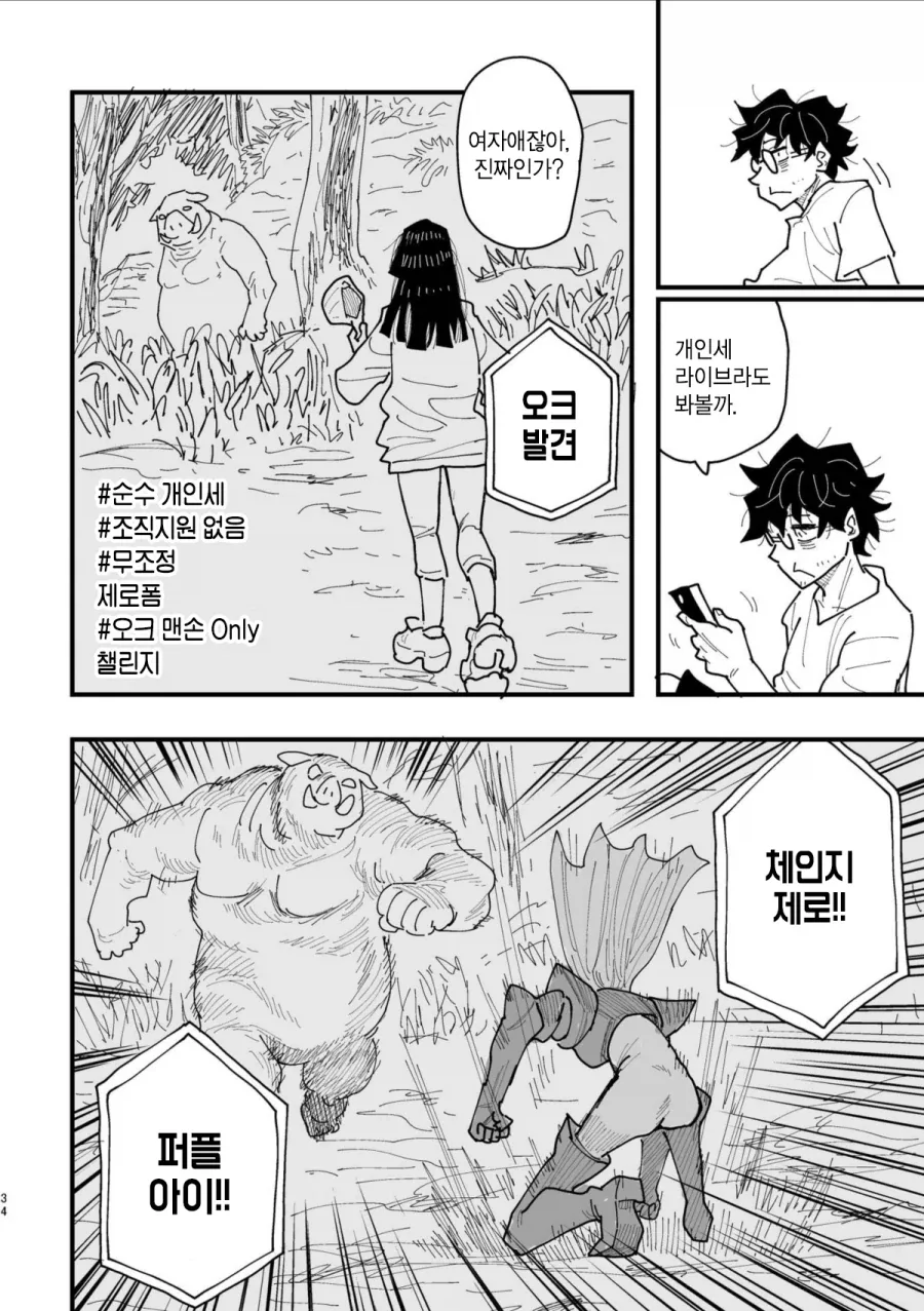 40대 인기 없는 아저씨 히어로.MANGA - 이미지 32