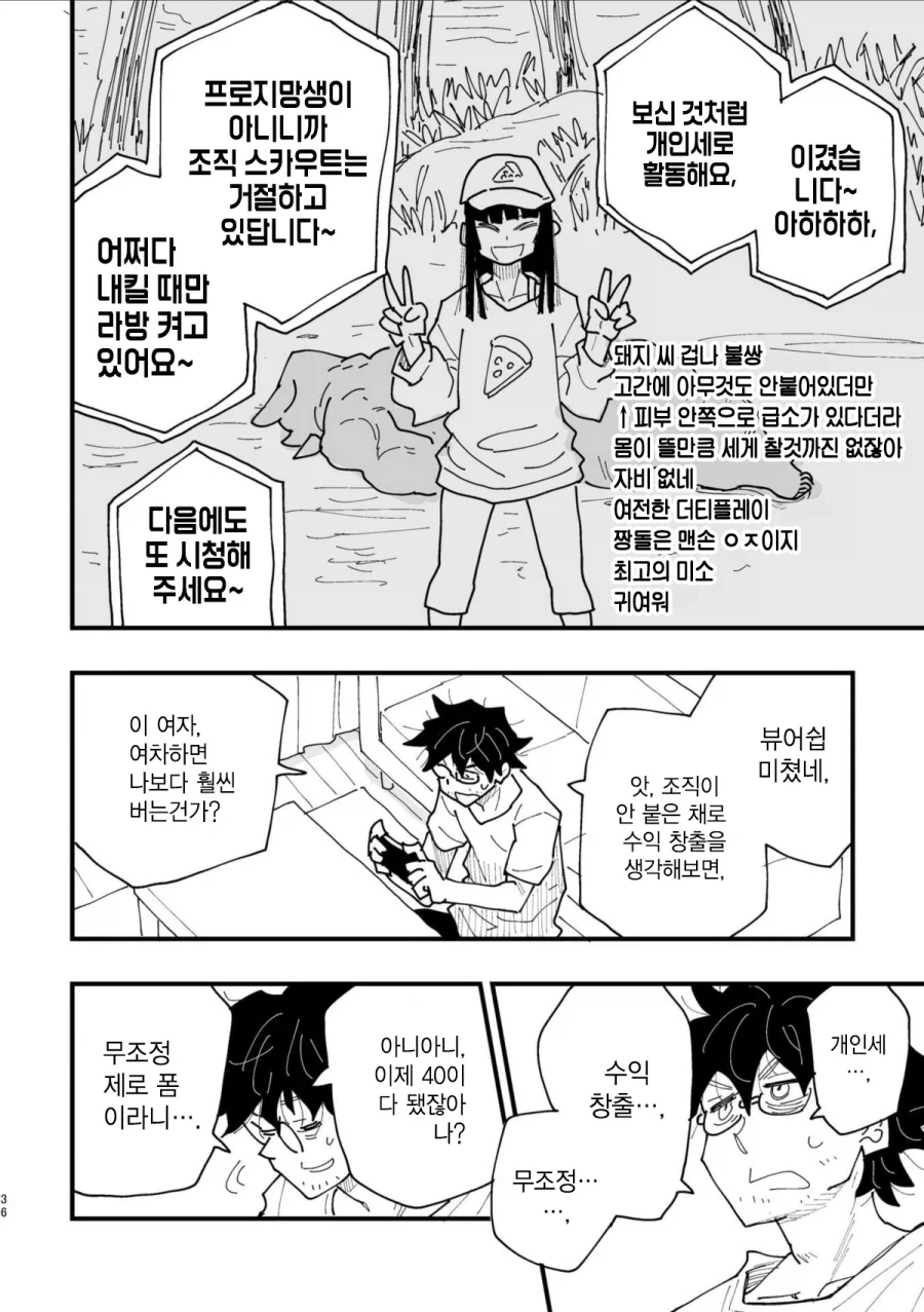 40대 인기 없는 아저씨 히어로.MANGA - 이미지 34