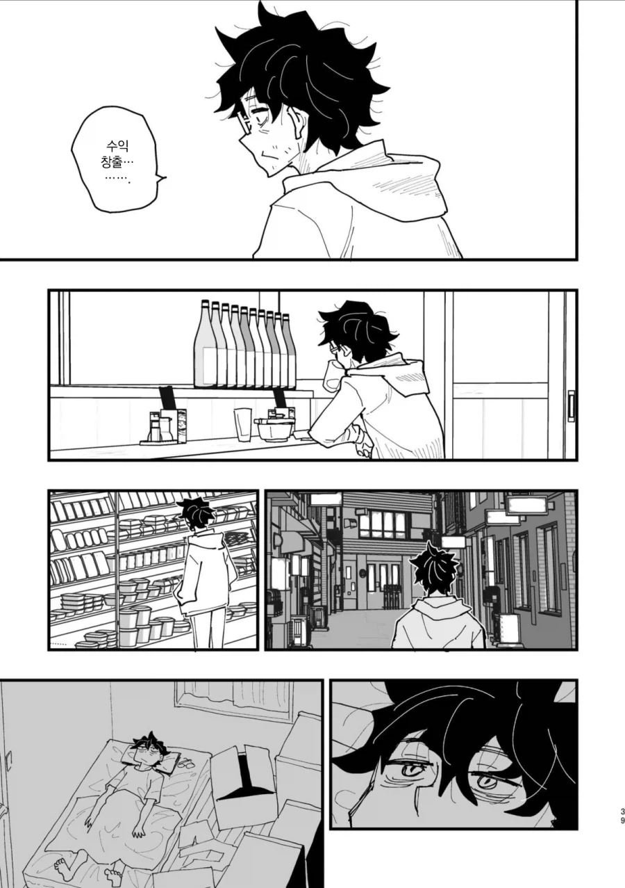 40대 인기 없는 아저씨 히어로.MANGA - 이미지 37