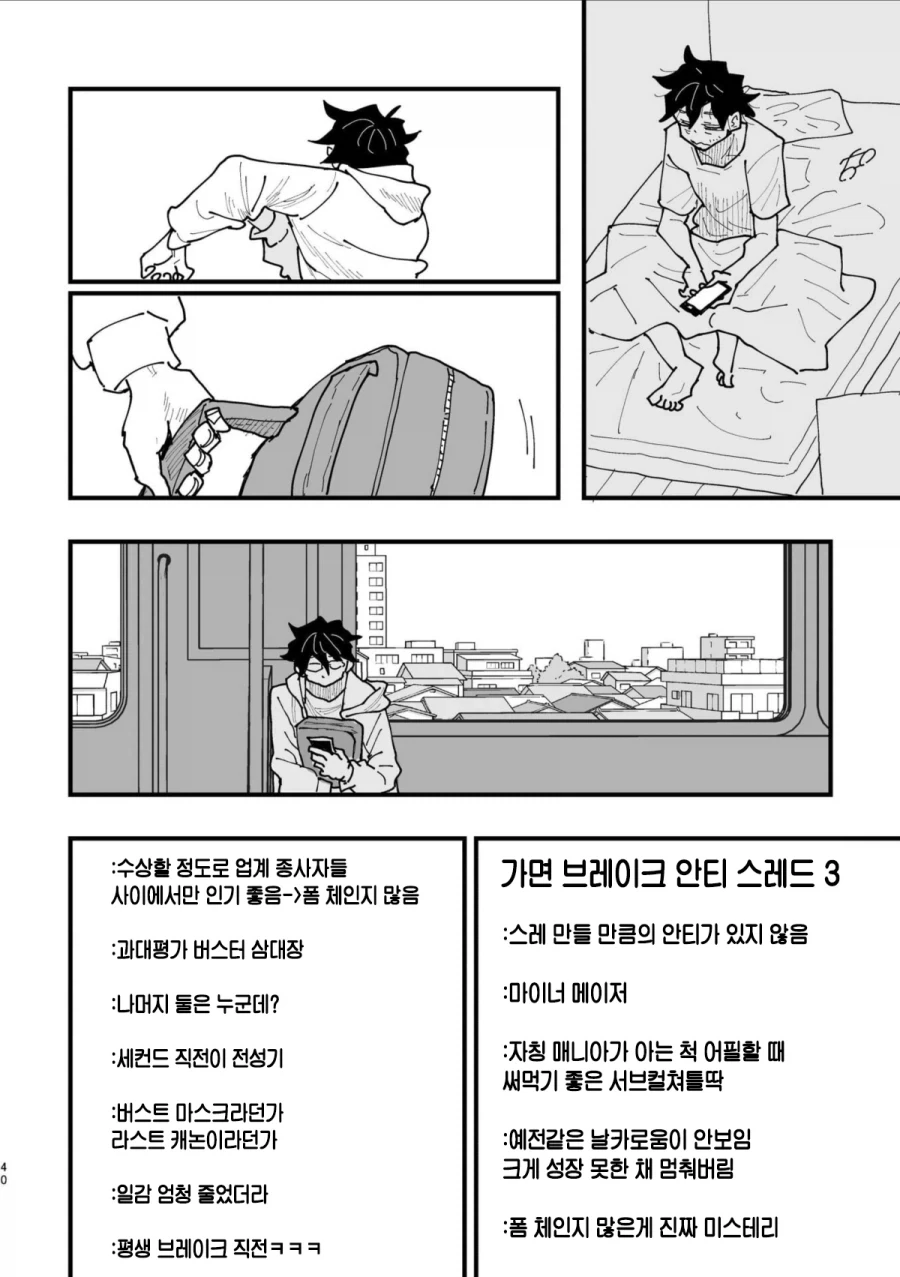40대 인기 없는 아저씨 히어로.MANGA - 이미지 38
