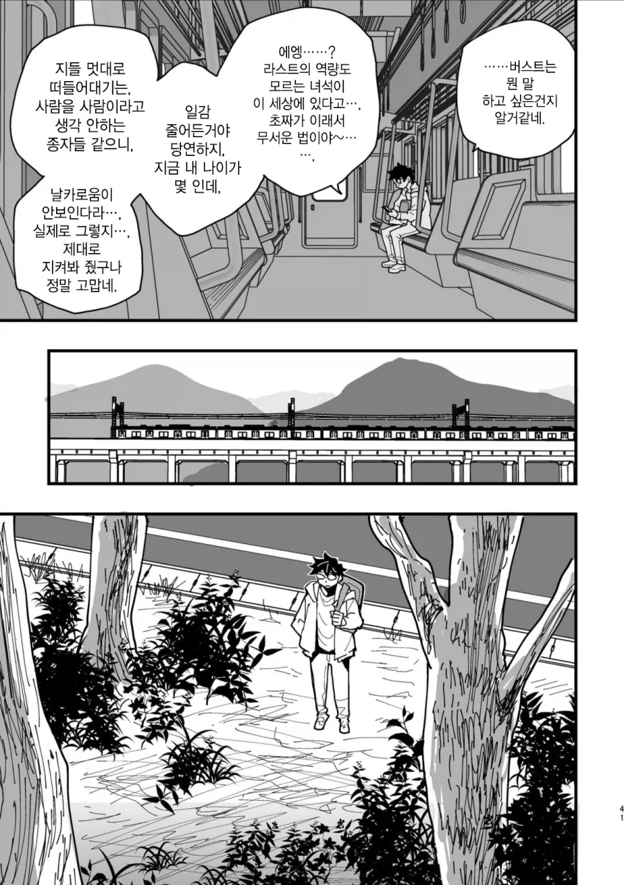 40대 인기 없는 아저씨 히어로.MANGA - 이미지 39