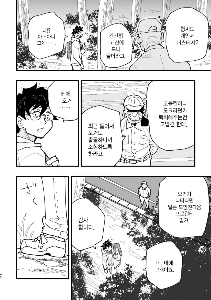 40대 인기 없는 아저씨 히어로.MANGA - 이미지 40