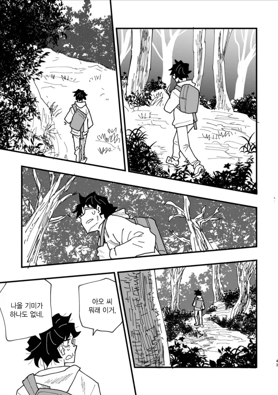 40대 인기 없는 아저씨 히어로.MANGA - 이미지 41
