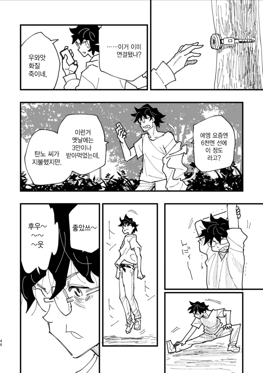 40대 인기 없는 아저씨 히어로.MANGA - 이미지 44