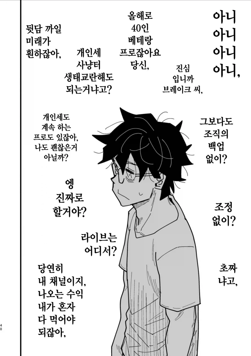 40대 인기 없는 아저씨 히어로.MANGA - 이미지 46
