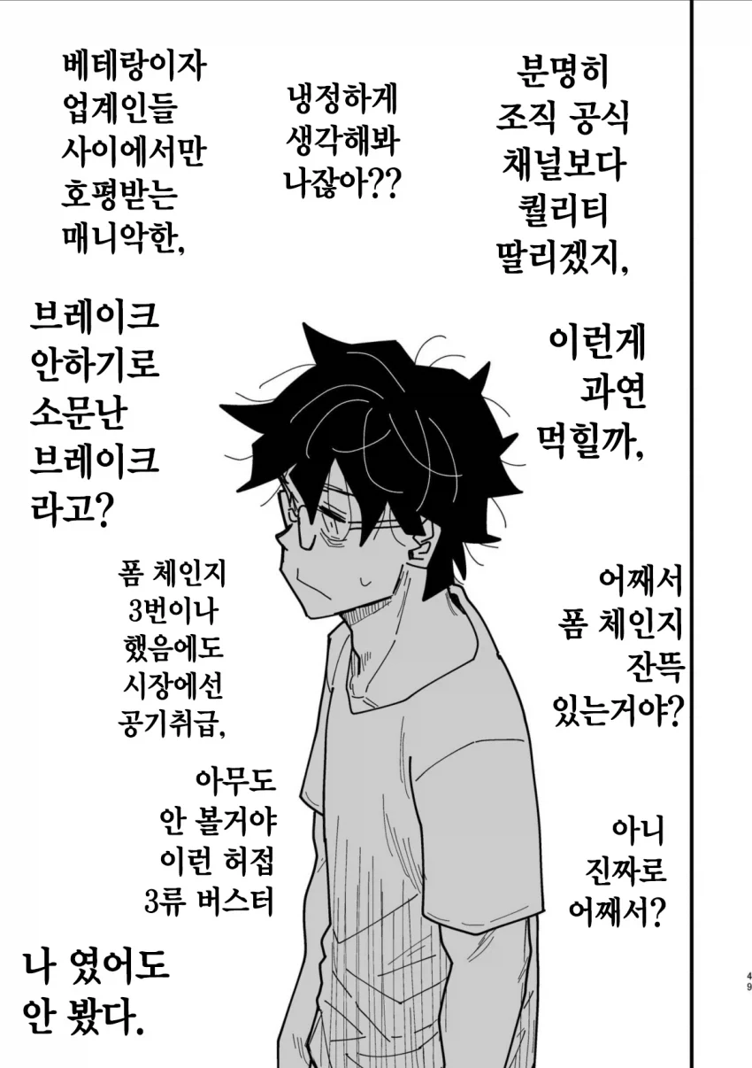 40대 인기 없는 아저씨 히어로.MANGA - 이미지 47