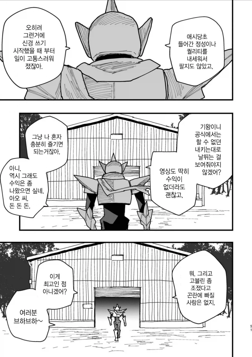 40대 인기 없는 아저씨 히어로.MANGA - 이미지 49