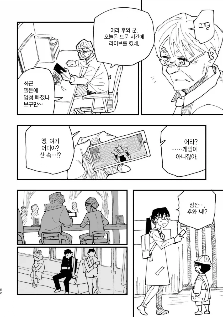 40대 인기 없는 아저씨 히어로.MANGA - 이미지 50