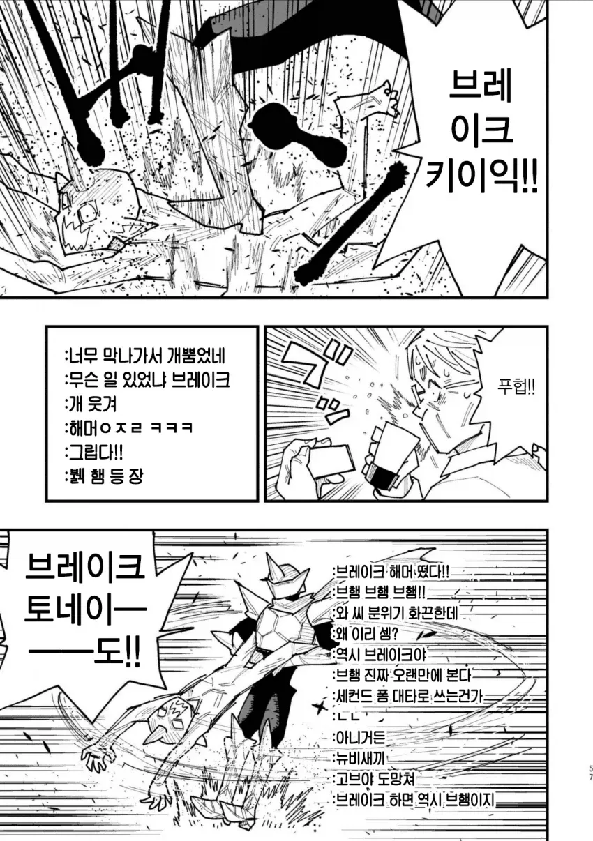 40대 인기 없는 아저씨 히어로.MANGA - 이미지 54