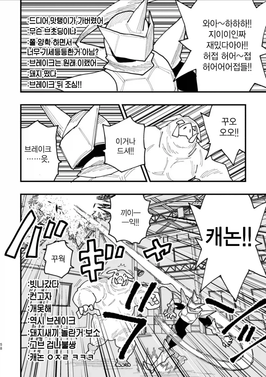 40대 인기 없는 아저씨 히어로.MANGA - 이미지 55