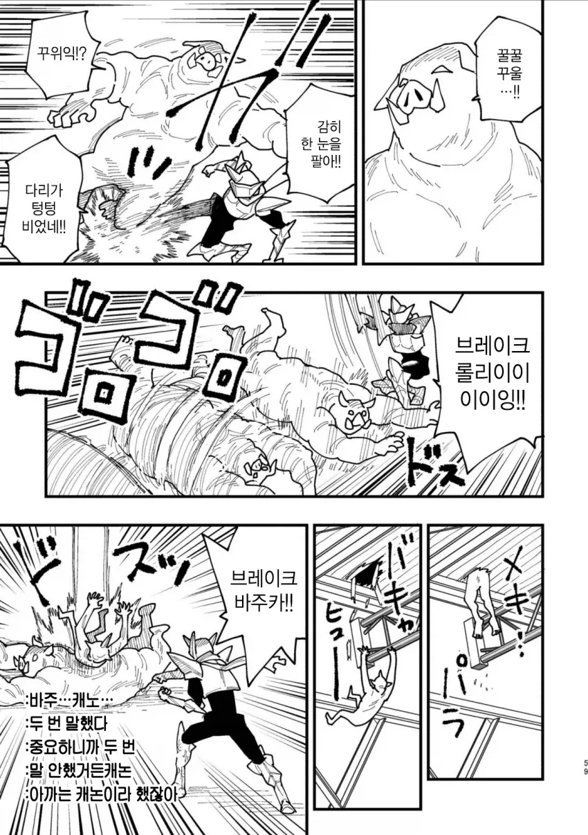 40대 인기 없는 아저씨 히어로.MANGA - 이미지 56
