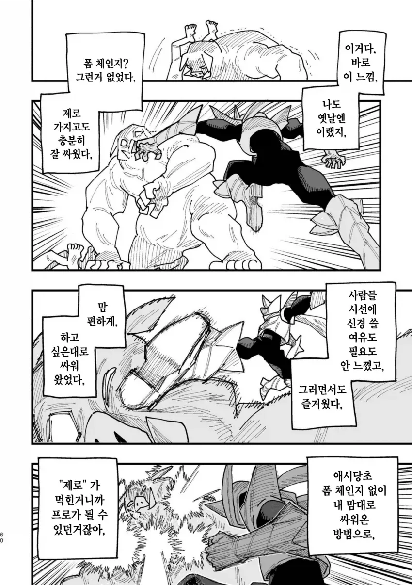40대 인기 없는 아저씨 히어로.MANGA - 이미지 57